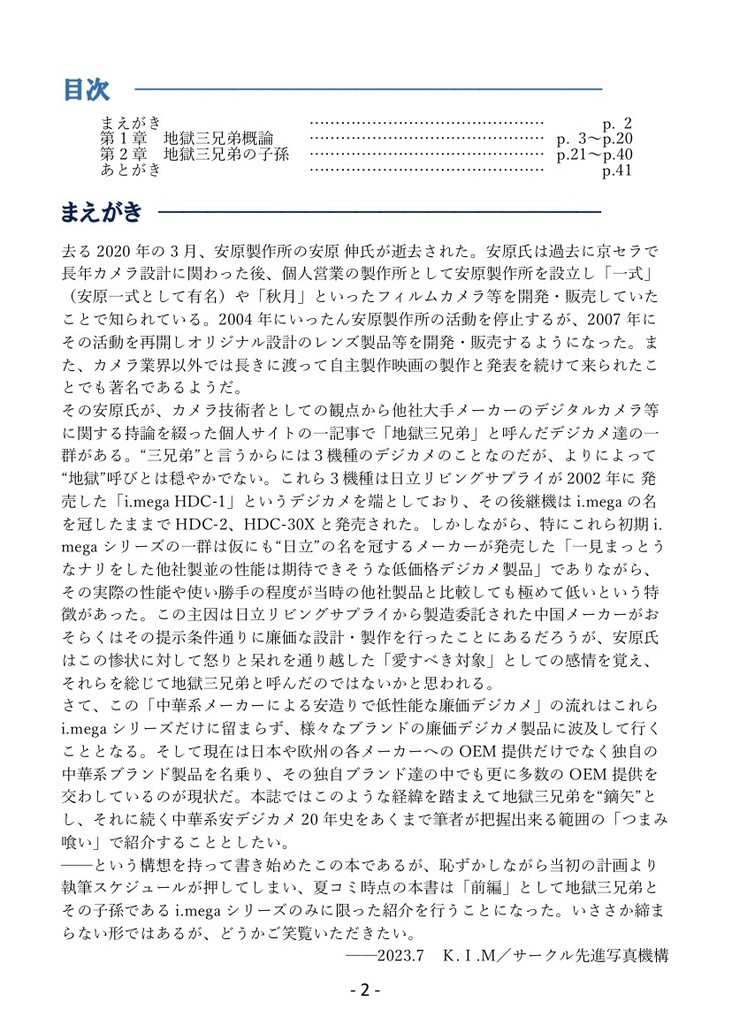 (PDF版)デジカメ地獄三兄弟を連れて来たよ。(前編)