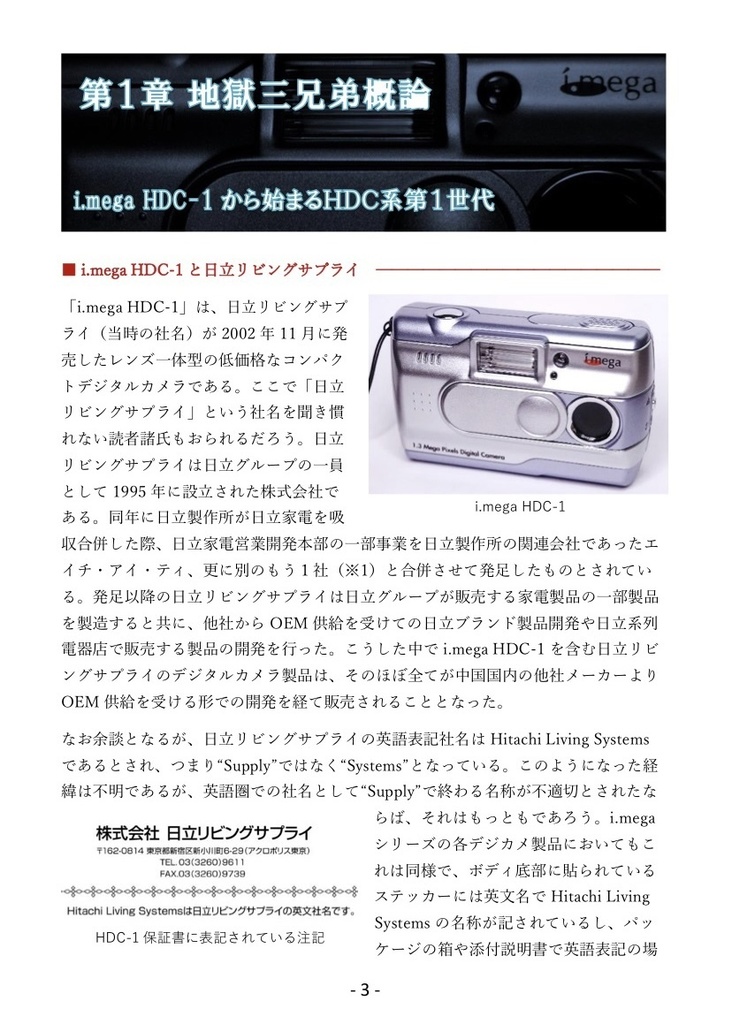 (PDF版)デジカメ地獄三兄弟を連れて来たよ。(前編)