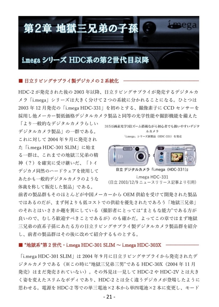 (PDF版)デジカメ地獄三兄弟を連れて来たよ。(前編)