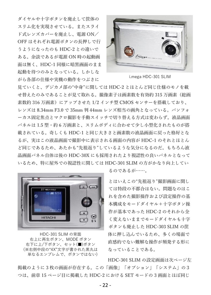 (PDF版)デジカメ地獄三兄弟を連れて来たよ。(前編)