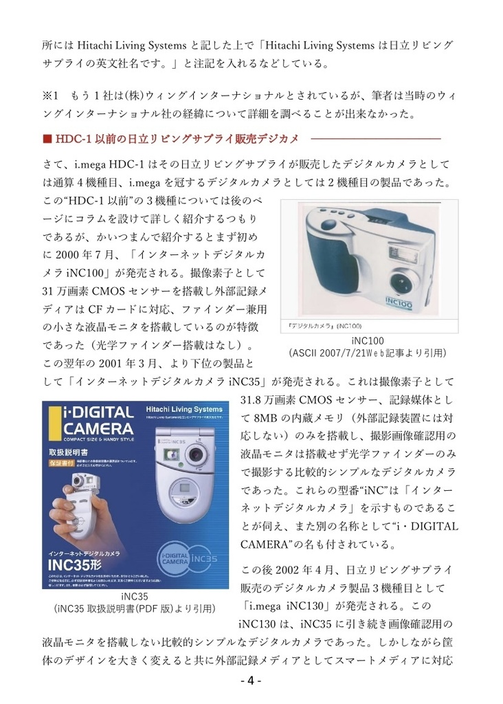 (PDF版)デジカメ地獄三兄弟を連れて来たよ。(前編)