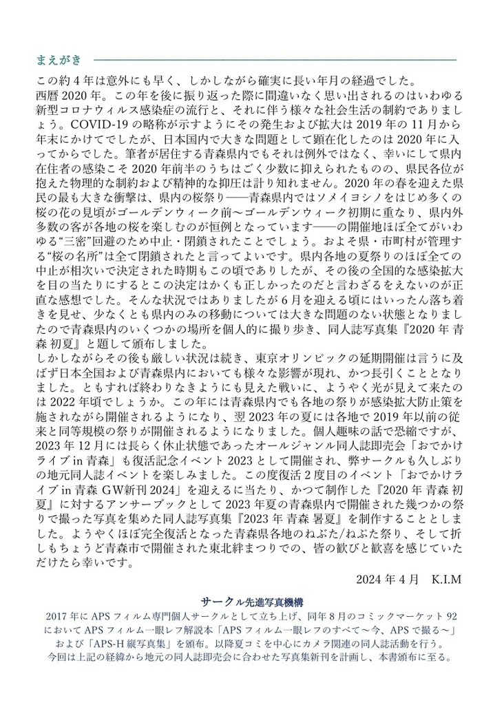 (書籍版)2023年 青森 暑夏