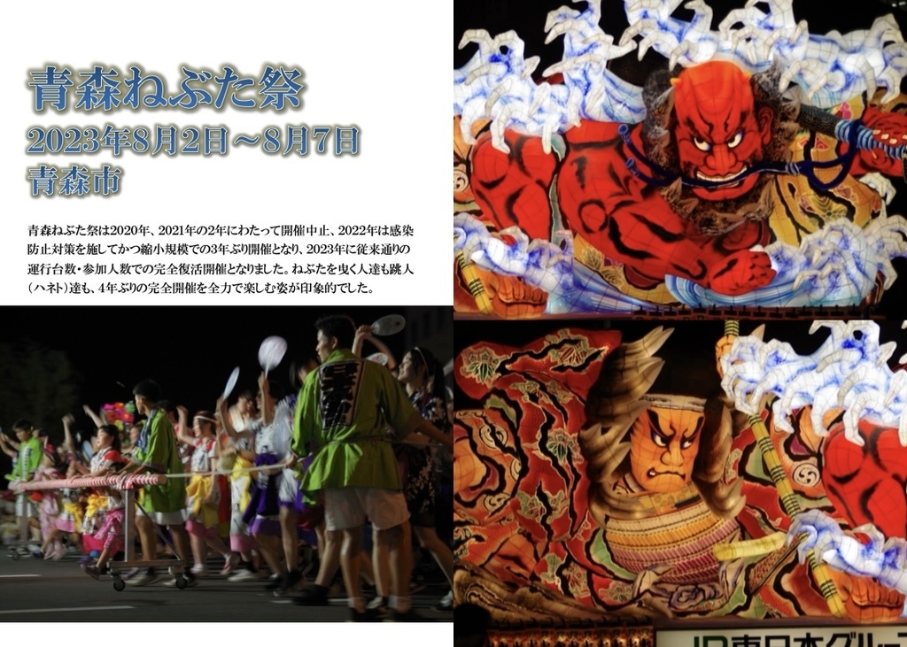 (書籍版)2023年 青森 暑夏