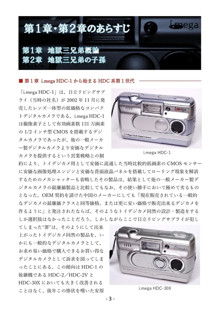 (書籍版)デジカメ地獄三兄弟を連れて来たよ。(中編)