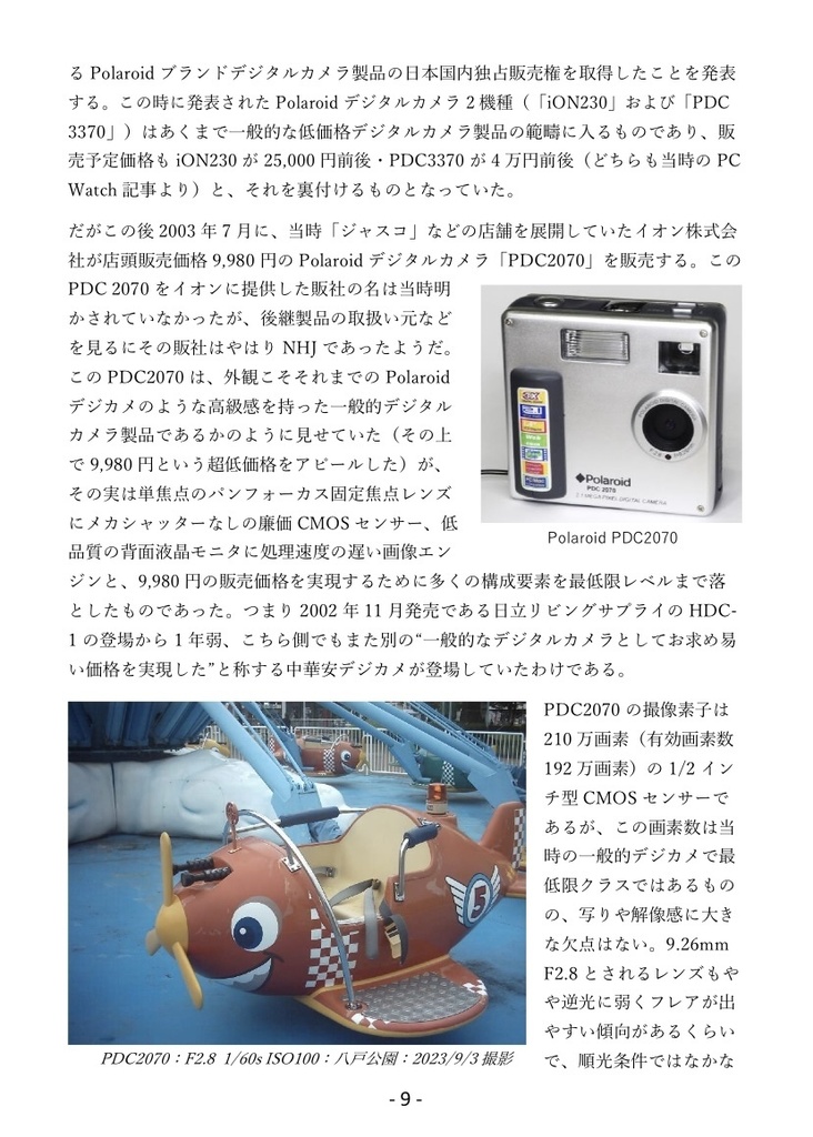 (書籍版)デジカメ地獄三兄弟を連れて来たよ。(中編)