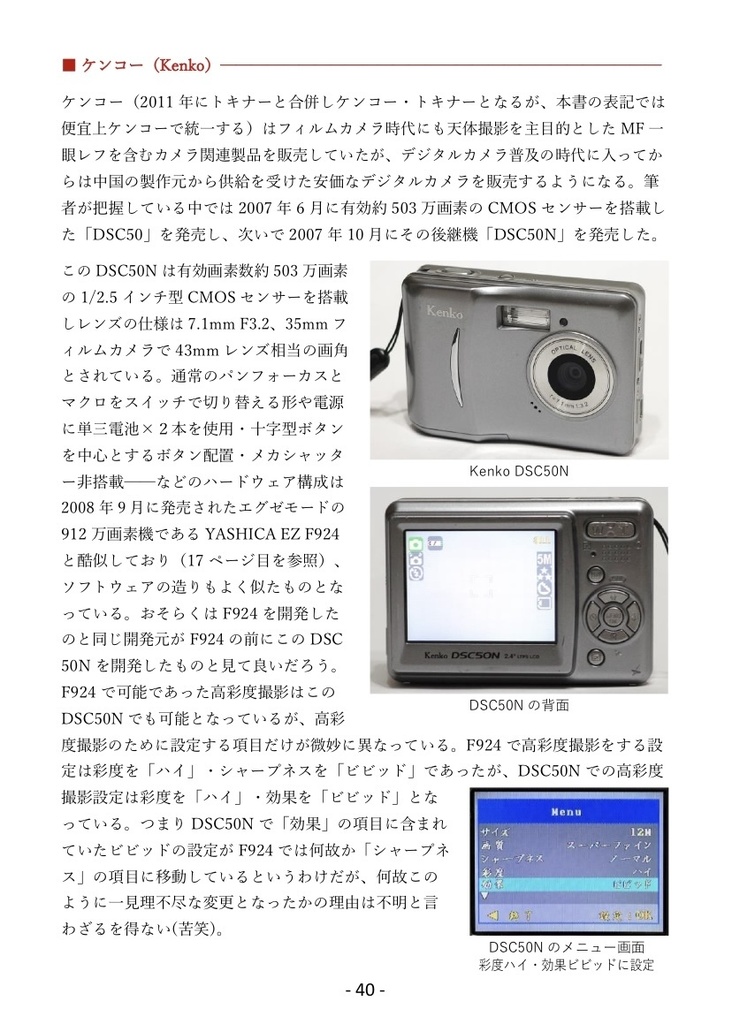 (PDF版)デジカメ地獄三兄弟を連れて来たよ。(中編)