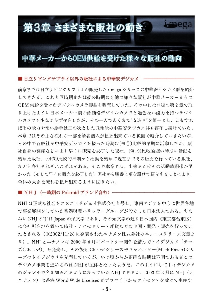 (PDF版)デジカメ地獄三兄弟を連れて来たよ。(中編)