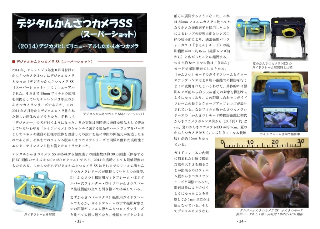 書籍版)このベネッセ進研ゼミのカメラがすごい！ - 先進写真機構