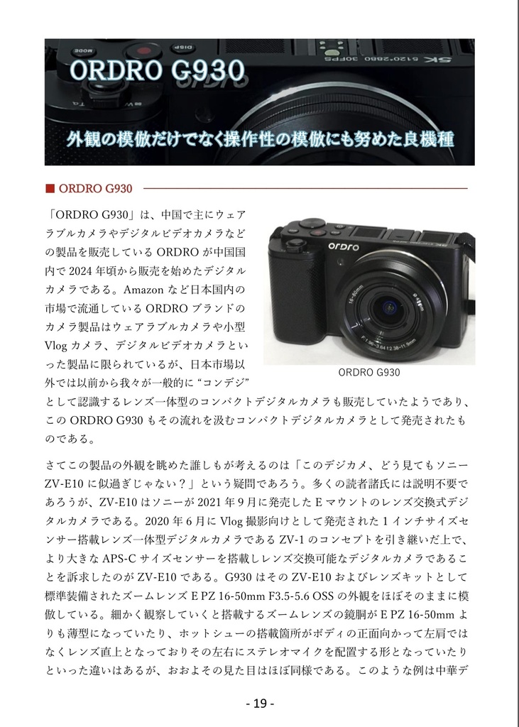 (書籍版)この中華デジカメがすごい!