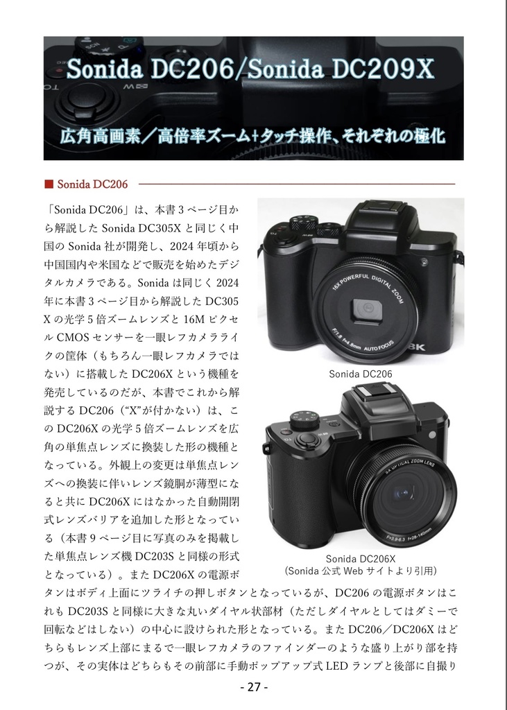 (書籍版)この中華デジカメがすごい!