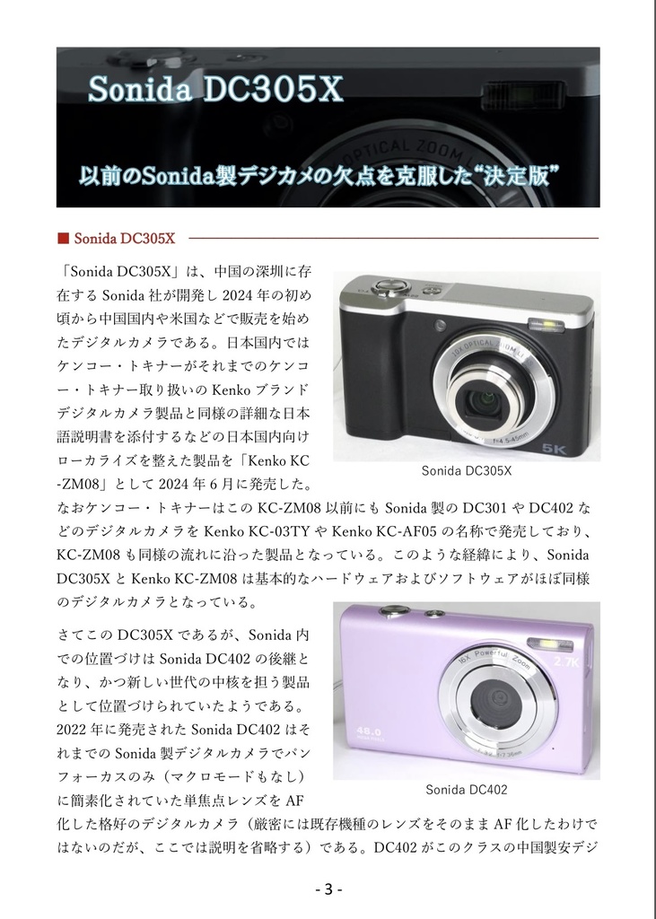 (書籍版)この中華デジカメがすごい!