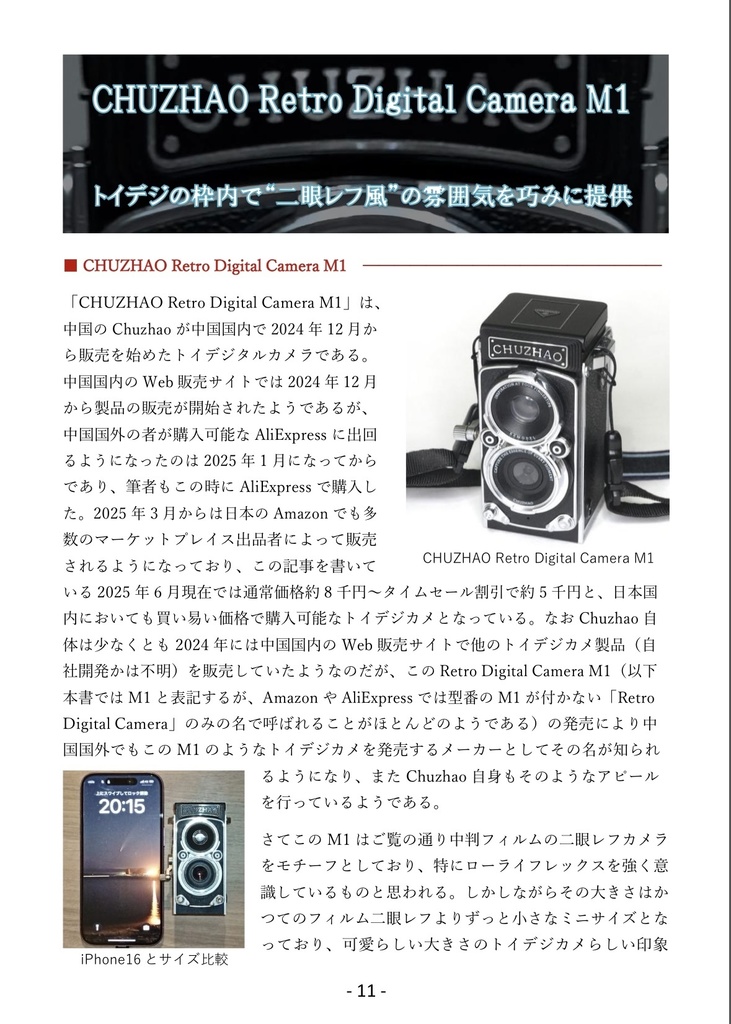 (PDF版)この中華デジカメがすごい!