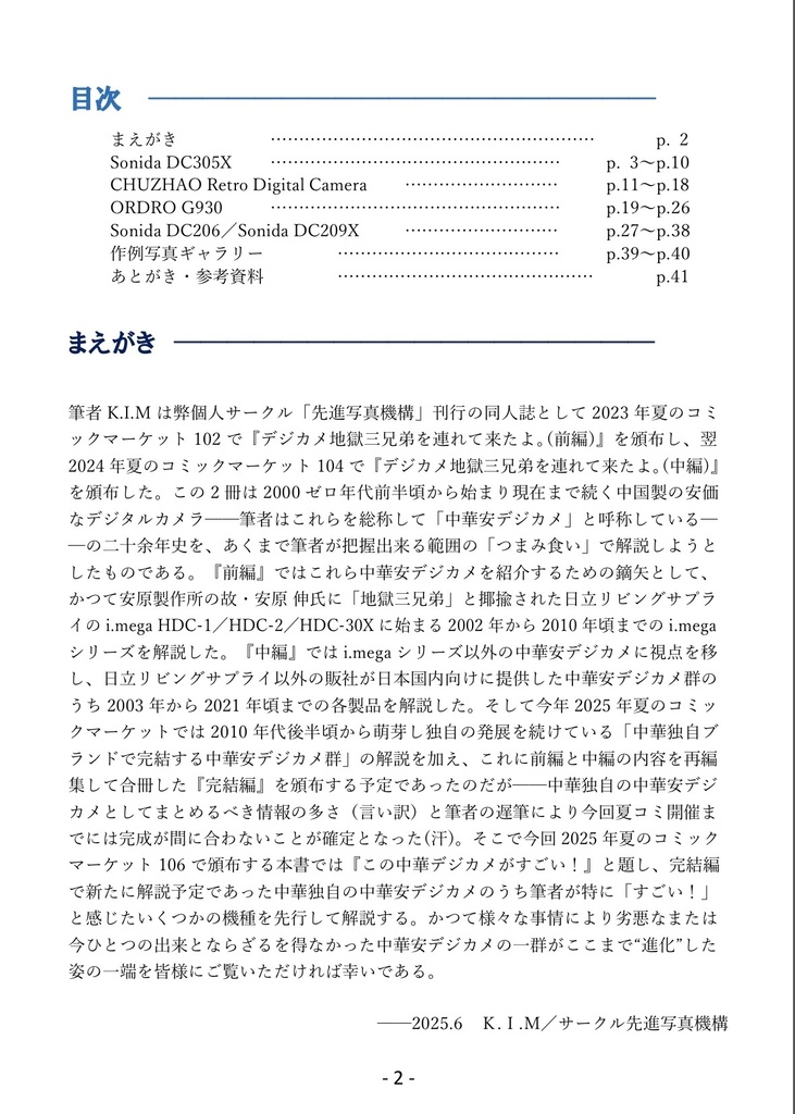 (PDF版)この中華デジカメがすごい!