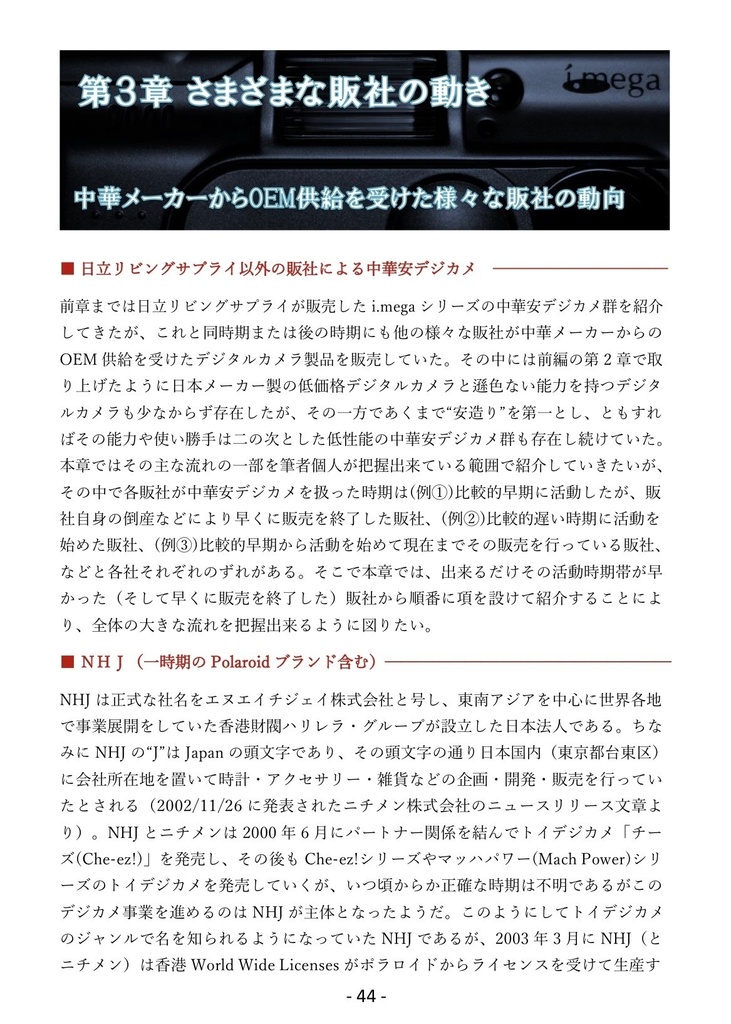 (PDF版)デジカメ地獄三兄弟を連れて来たよ。(完結編・序)