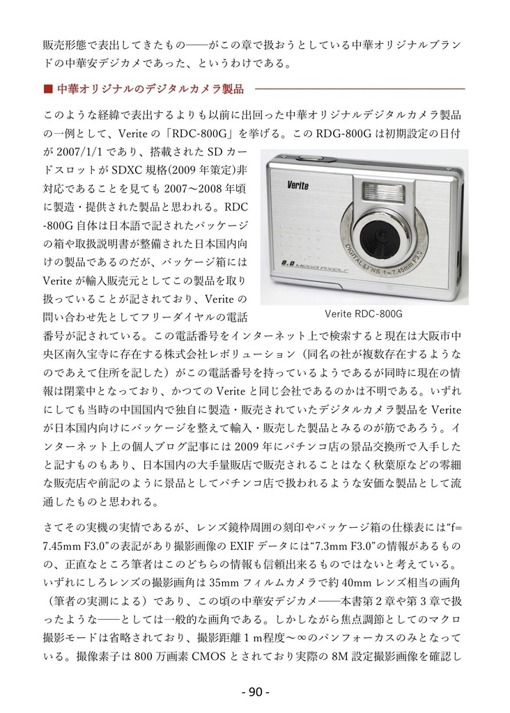 (PDF版)デジカメ地獄三兄弟を連れて来たよ。(完結編・序)