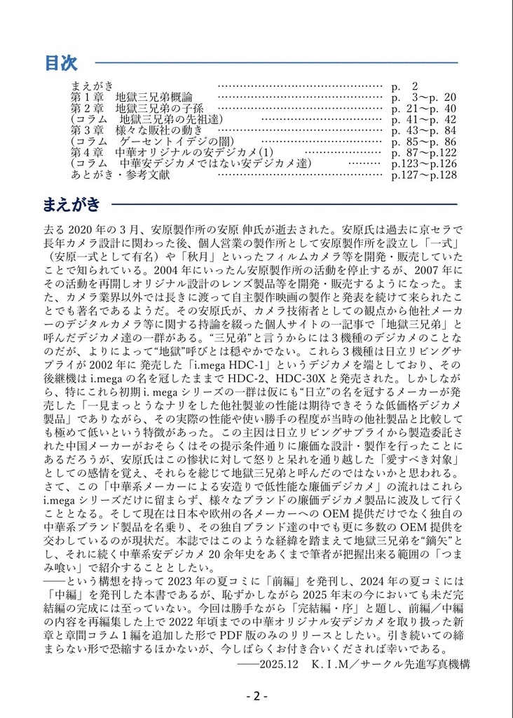 (PDF版)デジカメ地獄三兄弟を連れて来たよ。(完結編・序)