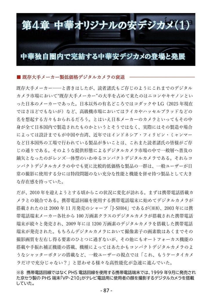 (PDF版)デジカメ地獄三兄弟を連れて来たよ。(完結編・序)