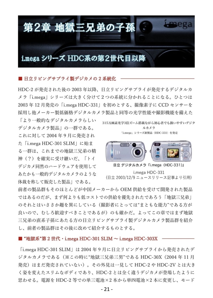 (PDF版)デジカメ地獄三兄弟を連れて来たよ。(完結編・序)