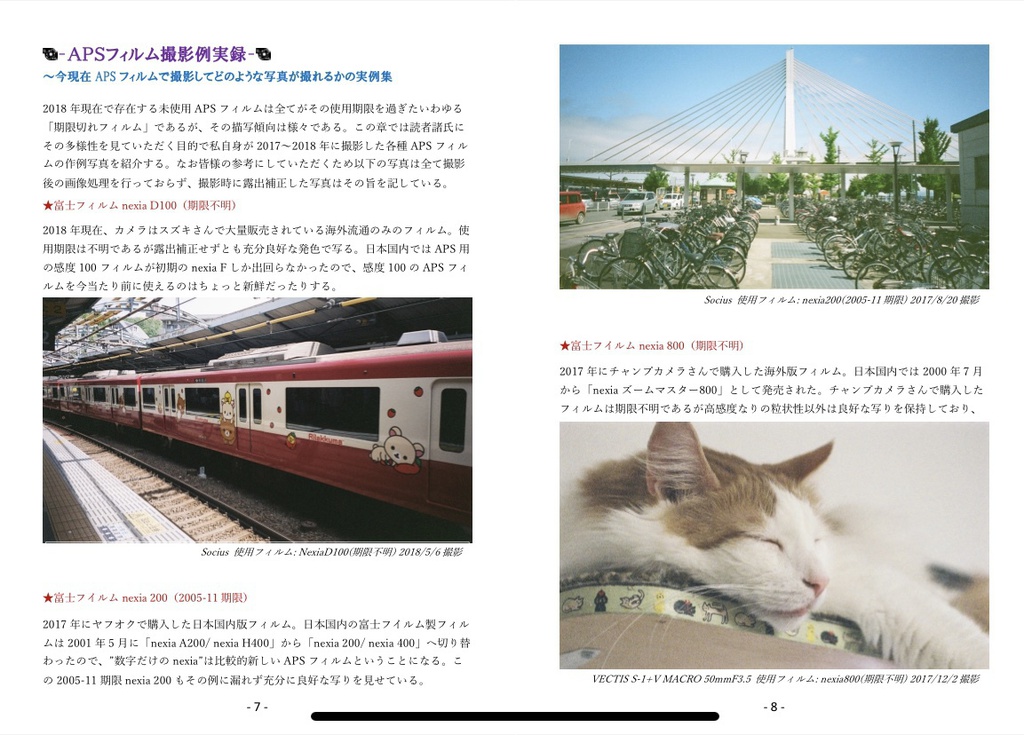 (PDF版)APSフィルムマニアックス~今、APSで撮る・3~増補改訂版