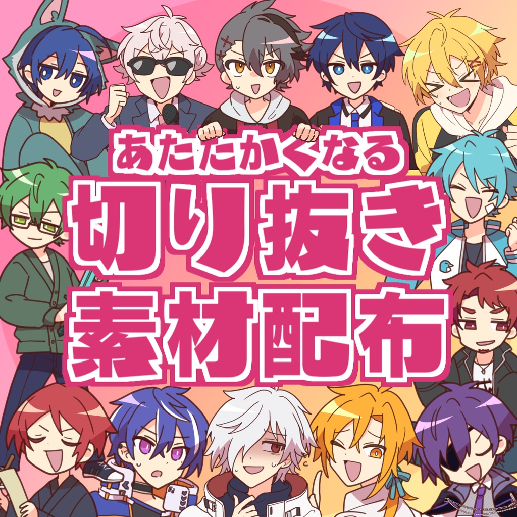 あたたかくなる切り抜き素材