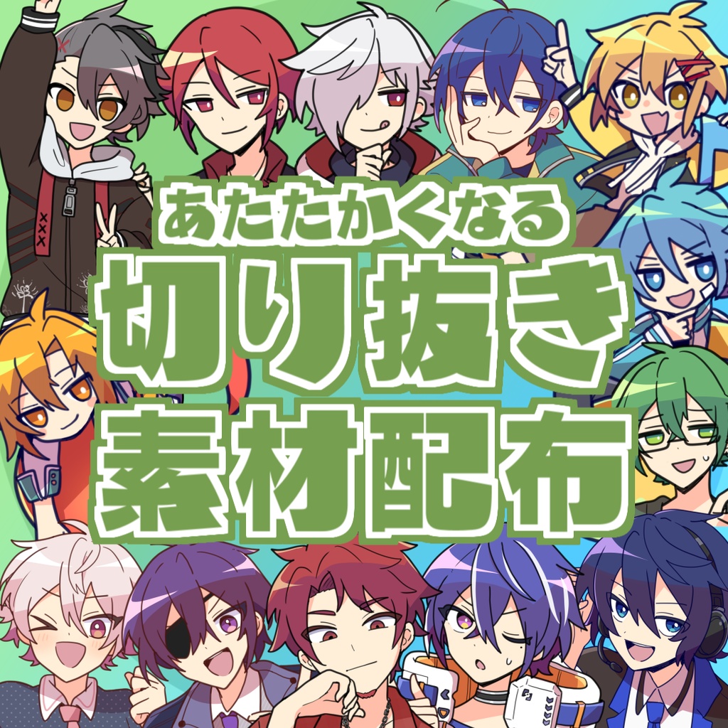 あたたかくなる切り抜き素材