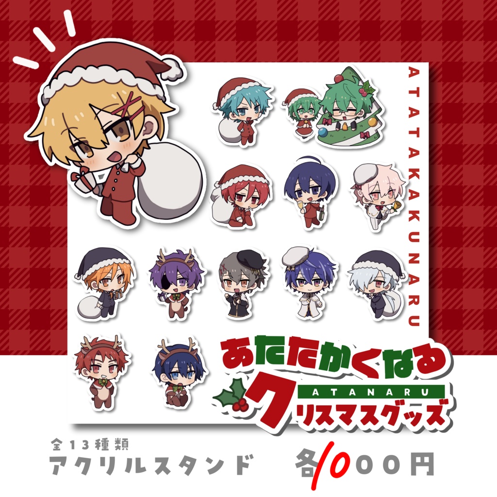 [再販]あたたかくなる クリスマスグッズ