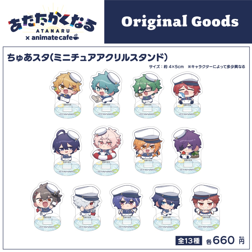 [あたなる×アニメイトカフェコラボ]ちゅあスタ（ミニチュアアクリルスタンド）