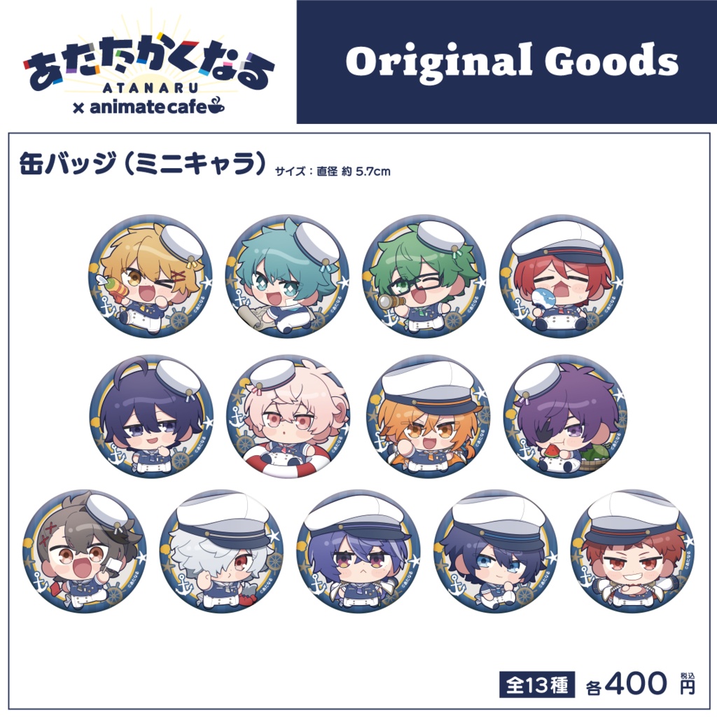 [あたなる×アニメイトカフェコラボ]缶バッジ（ミニキャラ）