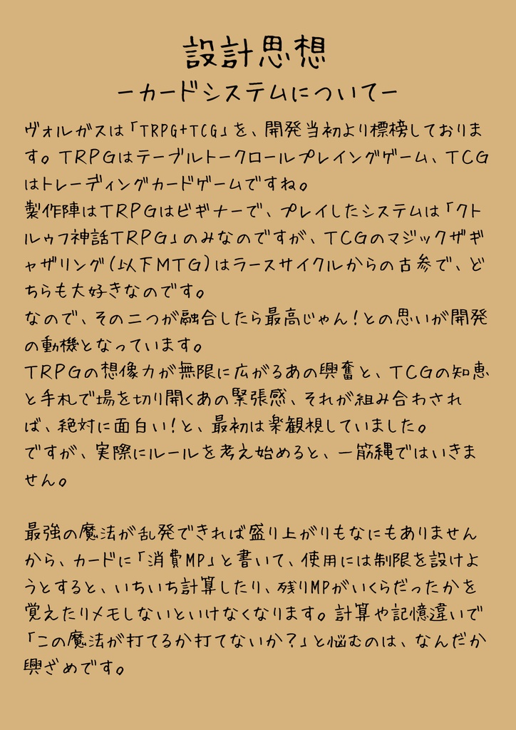 ヴォルガス・プロトコル開発日誌 Vol.1