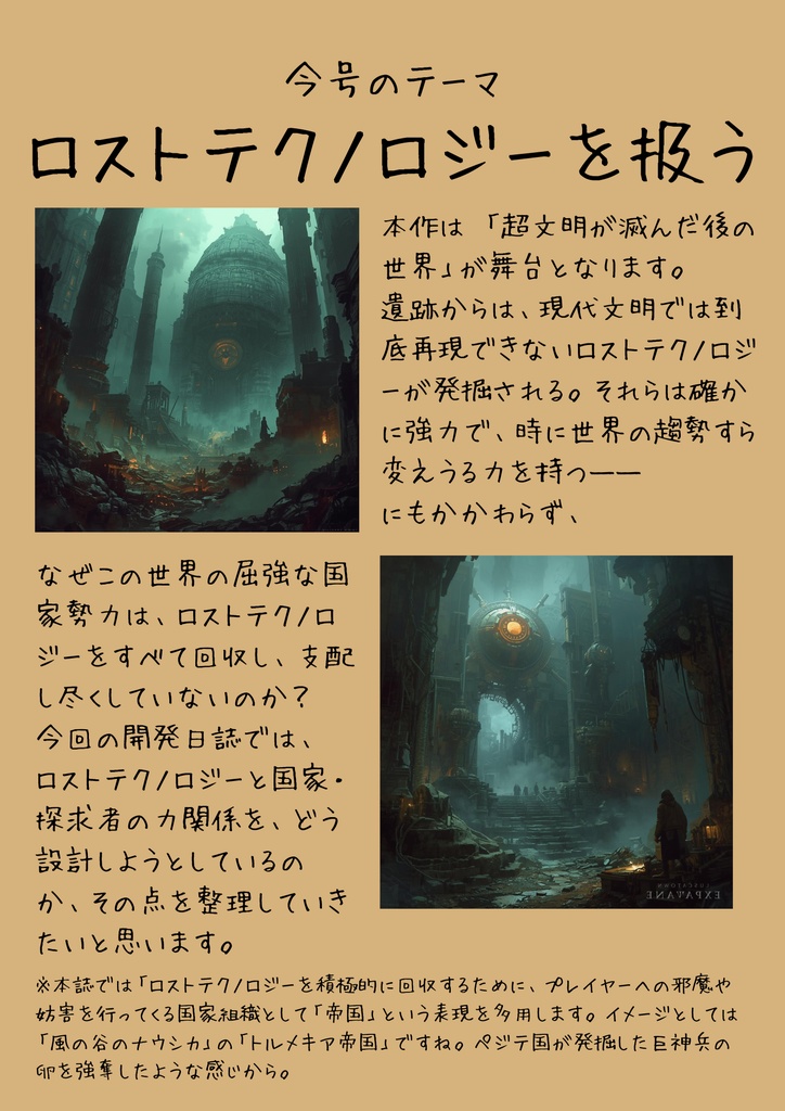 ヴォルガス・プロトコル開発日誌 Vol.2