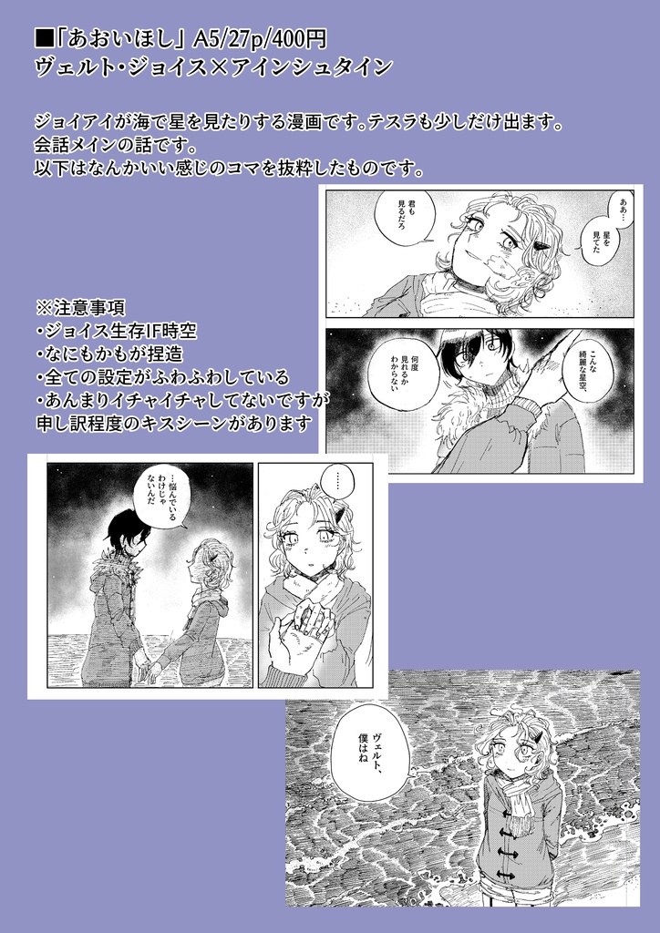 あおいほし