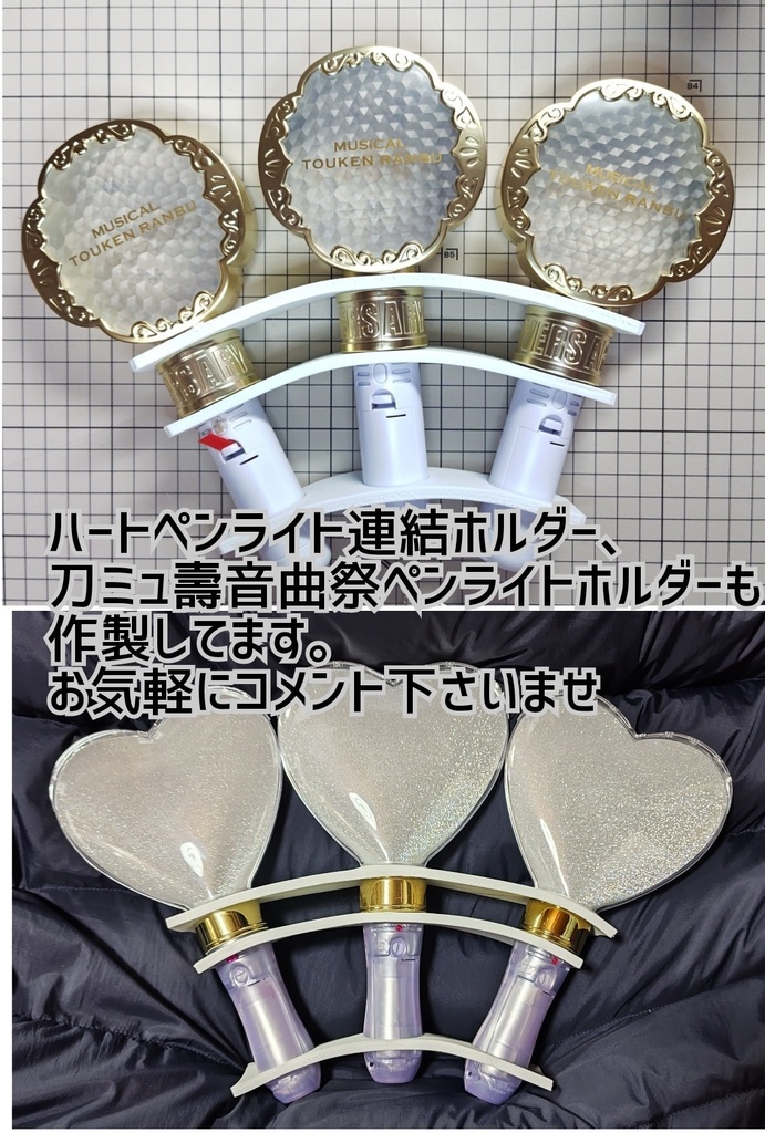 ペンライトホルダー