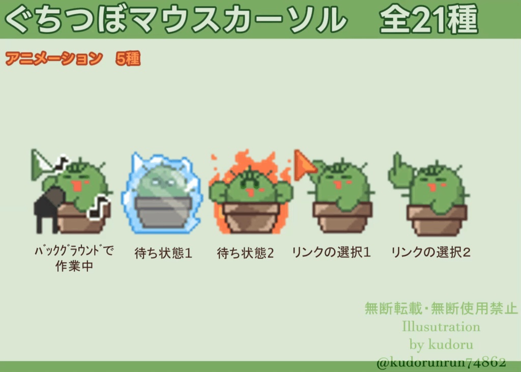 ぐちつぼ マウスカーソル