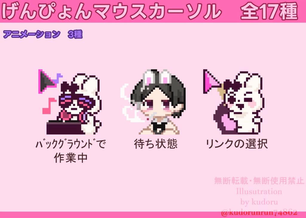 げんぴょん マウスカーソル