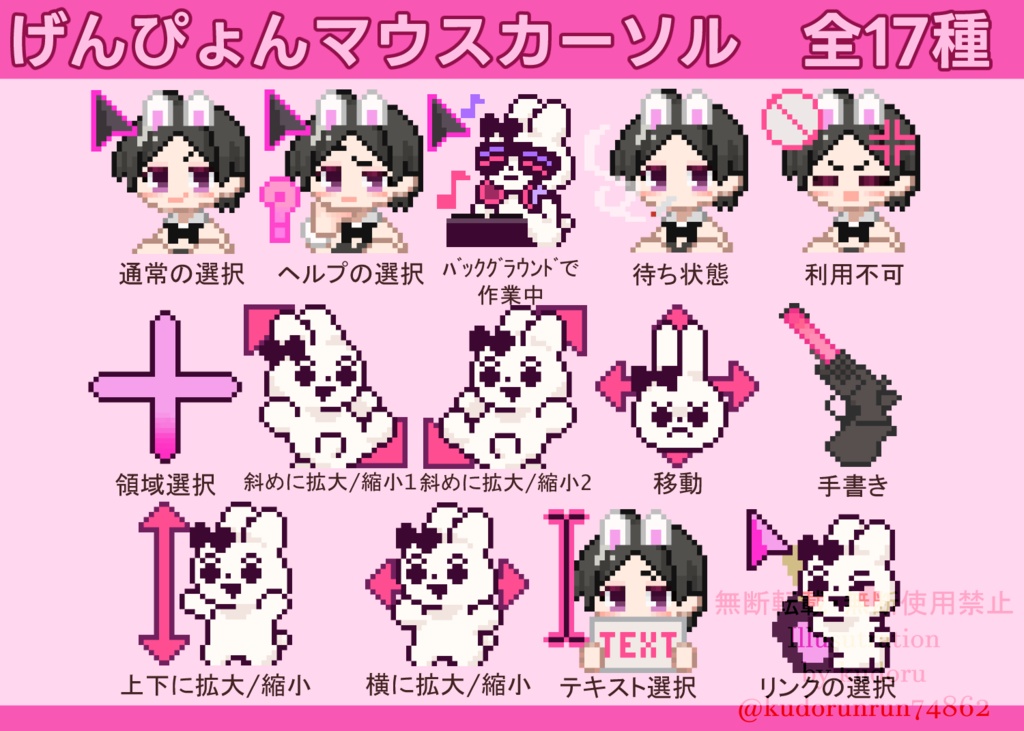 げんぴょん マウスカーソル