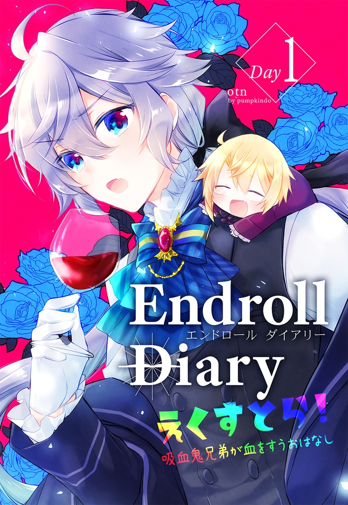 Endroll Diary -えくすとら！吸血鬼兄弟が血をすうおはなし-