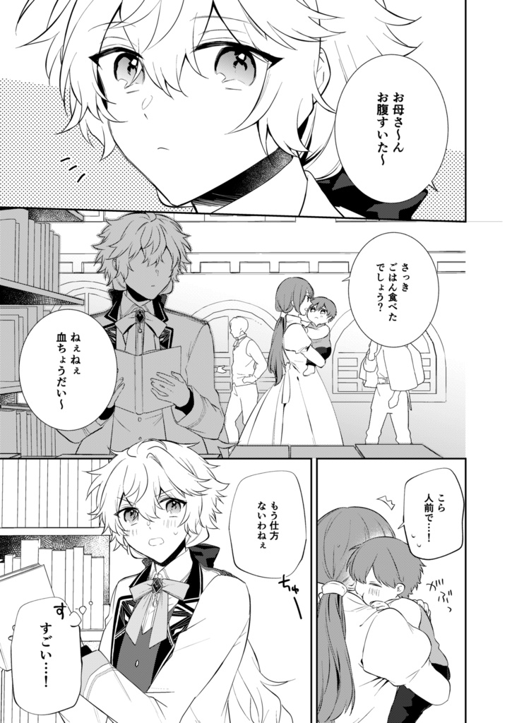 吸血鬼の兄弟が血を吸いあってる本