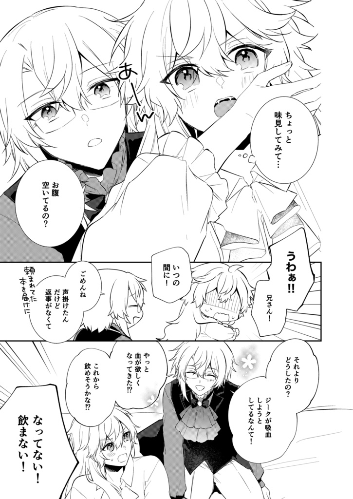 吸血鬼の兄弟が血を吸いあってる本