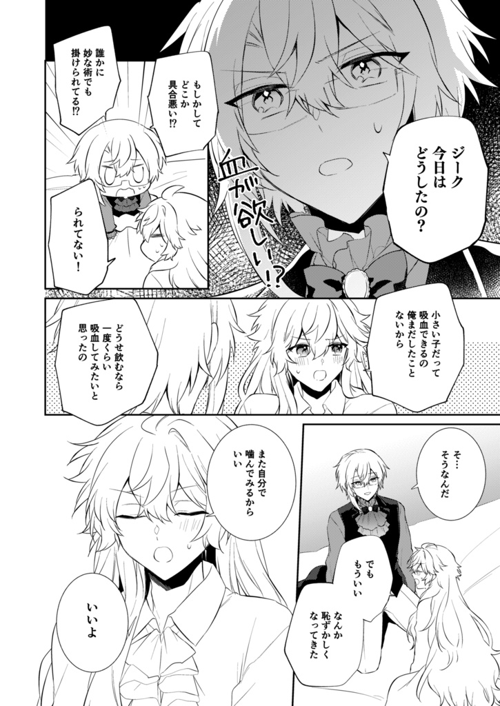 吸血鬼の兄弟が血を吸いあってる本