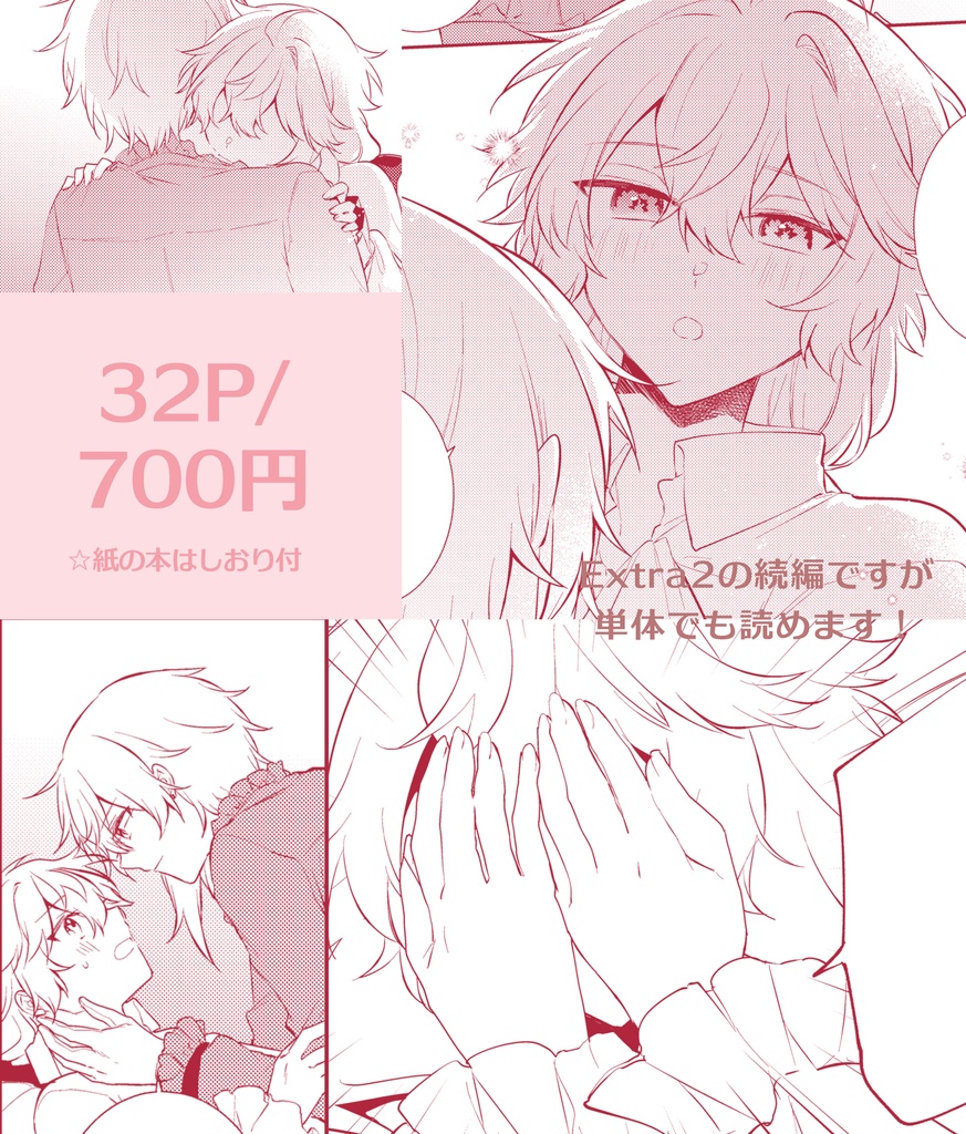 吸血鬼の兄弟が血を吸いあってる本