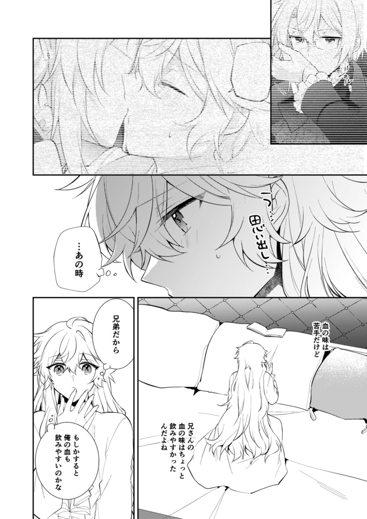 吸血鬼の兄弟が血を吸いあってる本