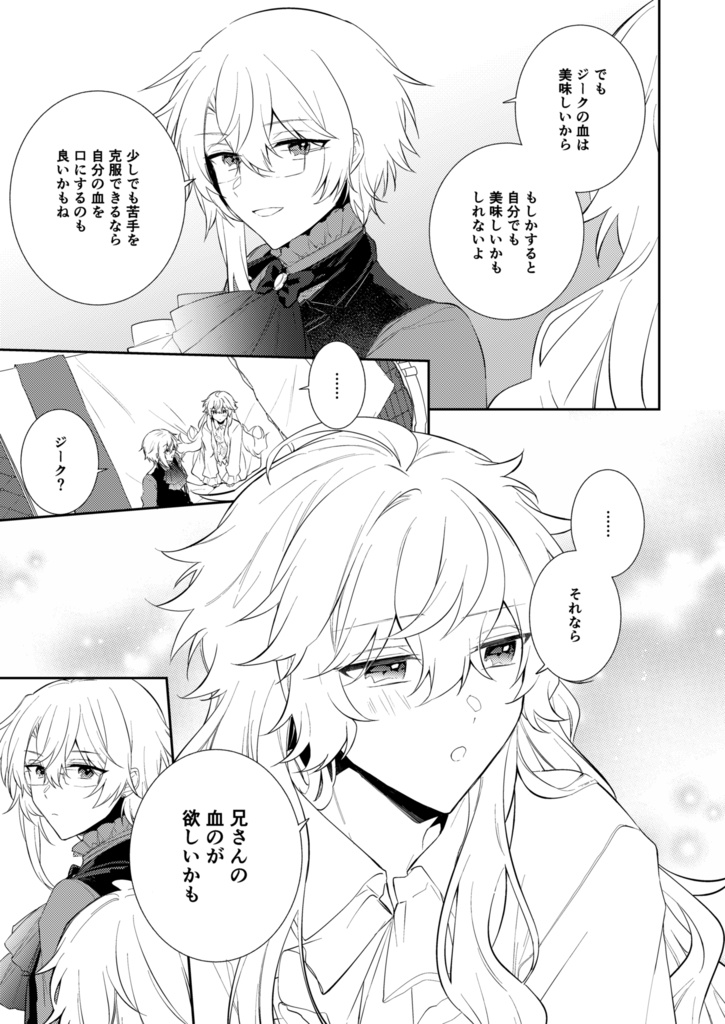 吸血鬼の兄弟が血を吸いあってる本