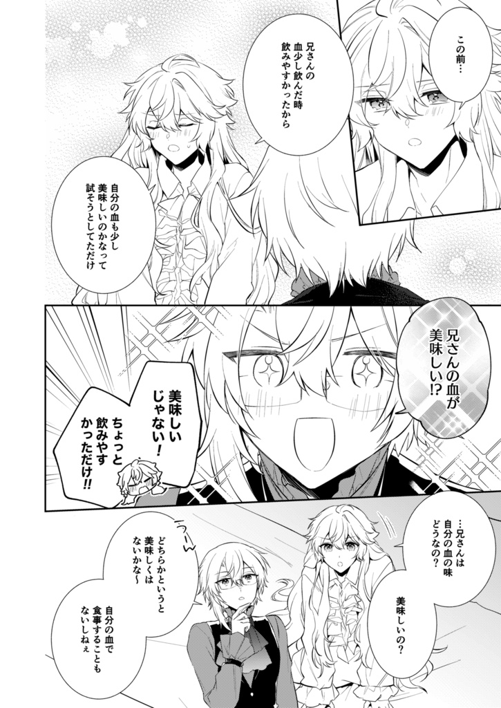 吸血鬼の兄弟が血を吸いあってる本