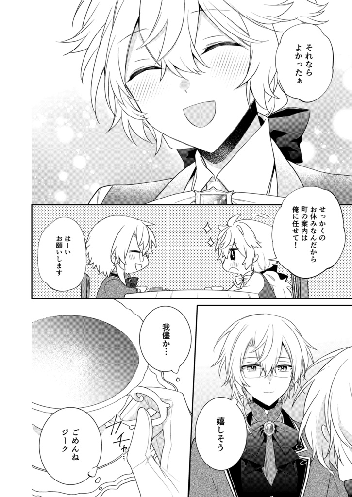 「小説とバームクーヘン」Endro Extra3