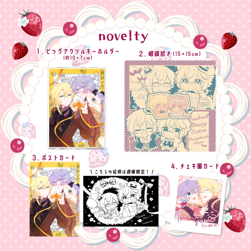 「小説とバームクーヘン」Endro Extra3