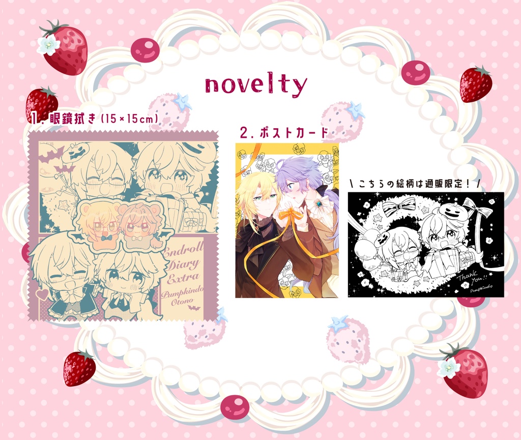 「小説とバームクーヘン」Endro Extra3