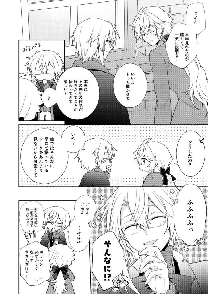 「小説とバームクーヘン」Endro Extra3