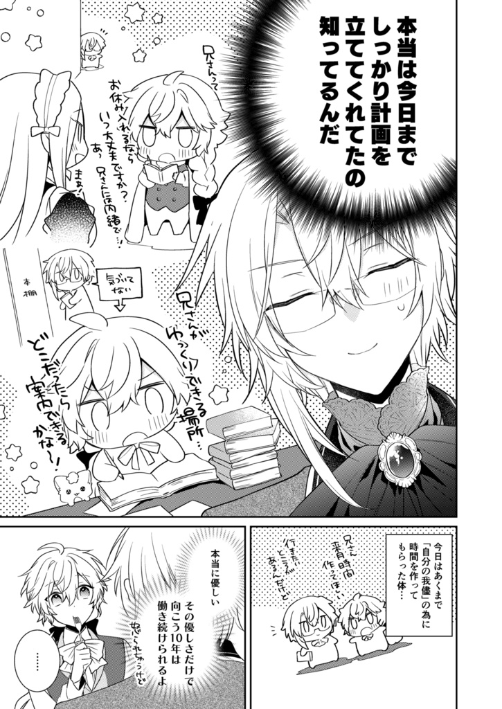 「小説とバームクーヘン」Endro Extra3