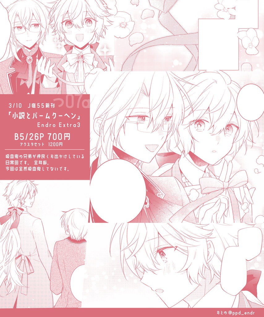 「小説とバームクーヘン」Endro Extra3