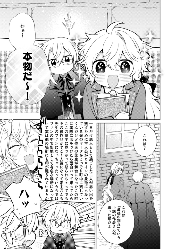 「小説とバームクーヘン」Endro Extra3